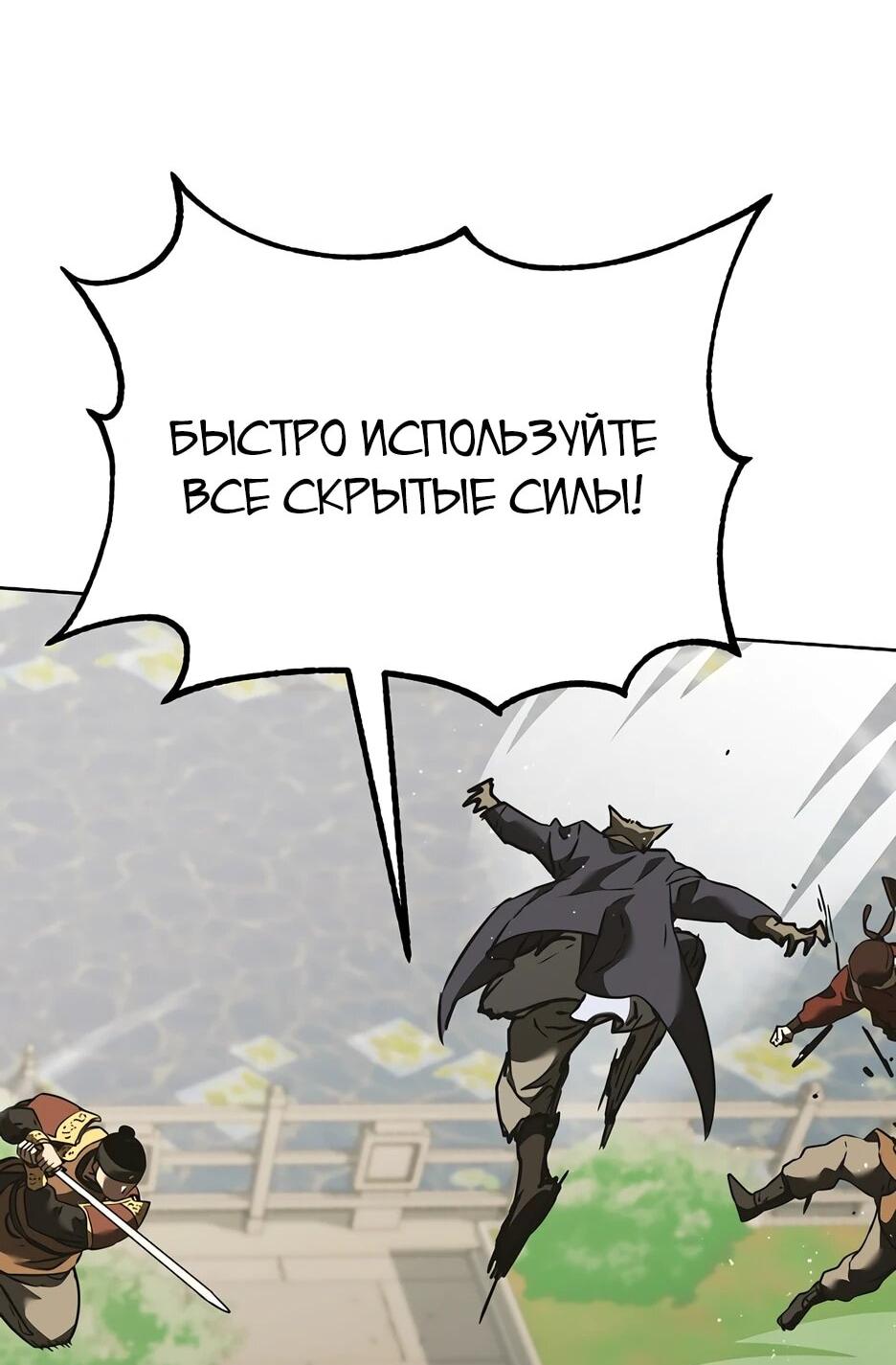 Манга Реинкарнация ранкера-некроманта в муриме - Глава 185 Страница 2