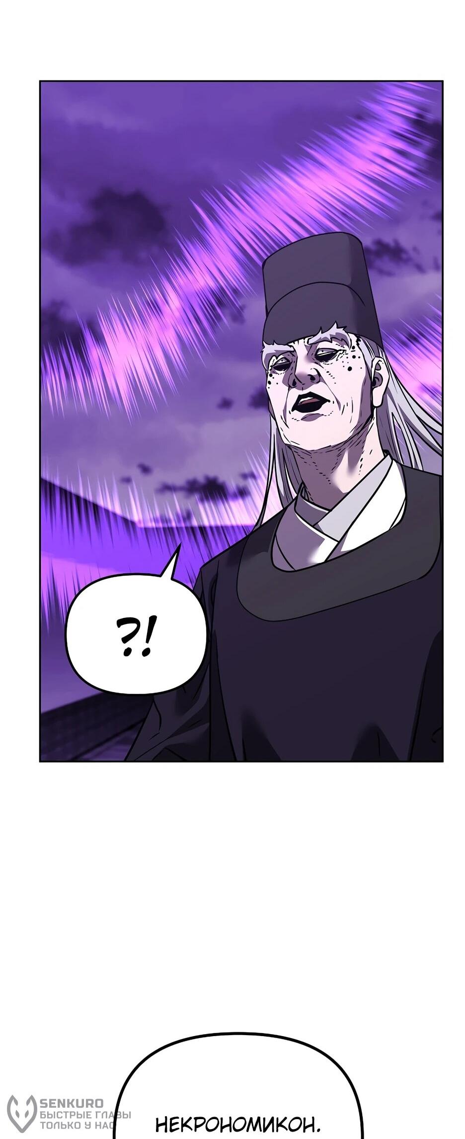 Манга Реинкарнация ранкера-некроманта в муриме - Глава 185 Страница 36