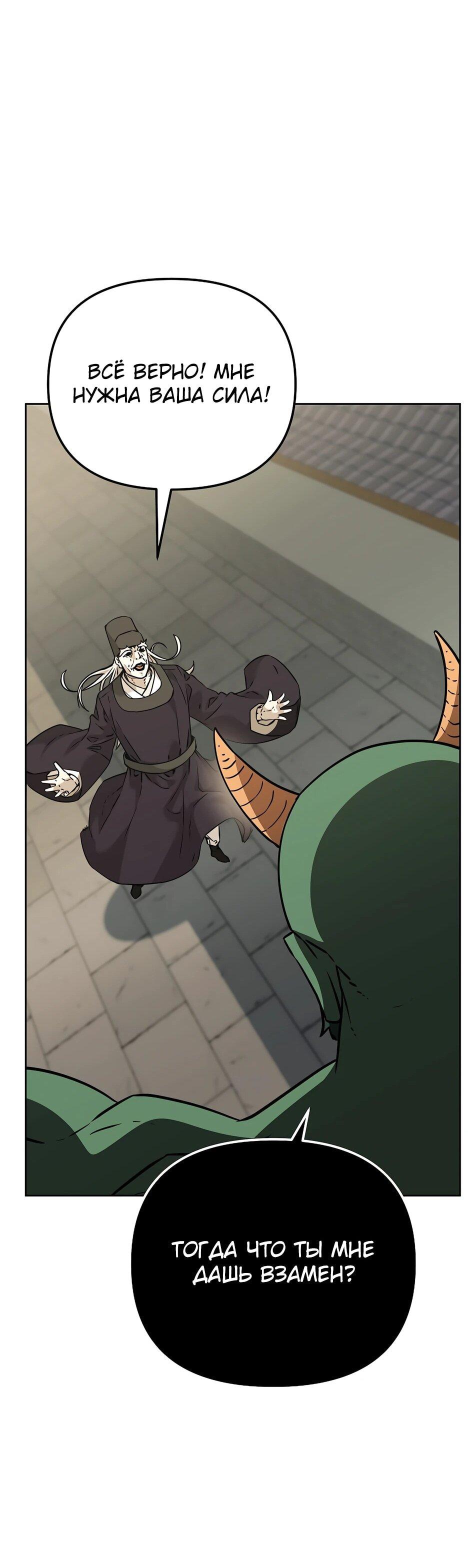 Манга Реинкарнация ранкера-некроманта в муриме - Глава 185 Страница 13