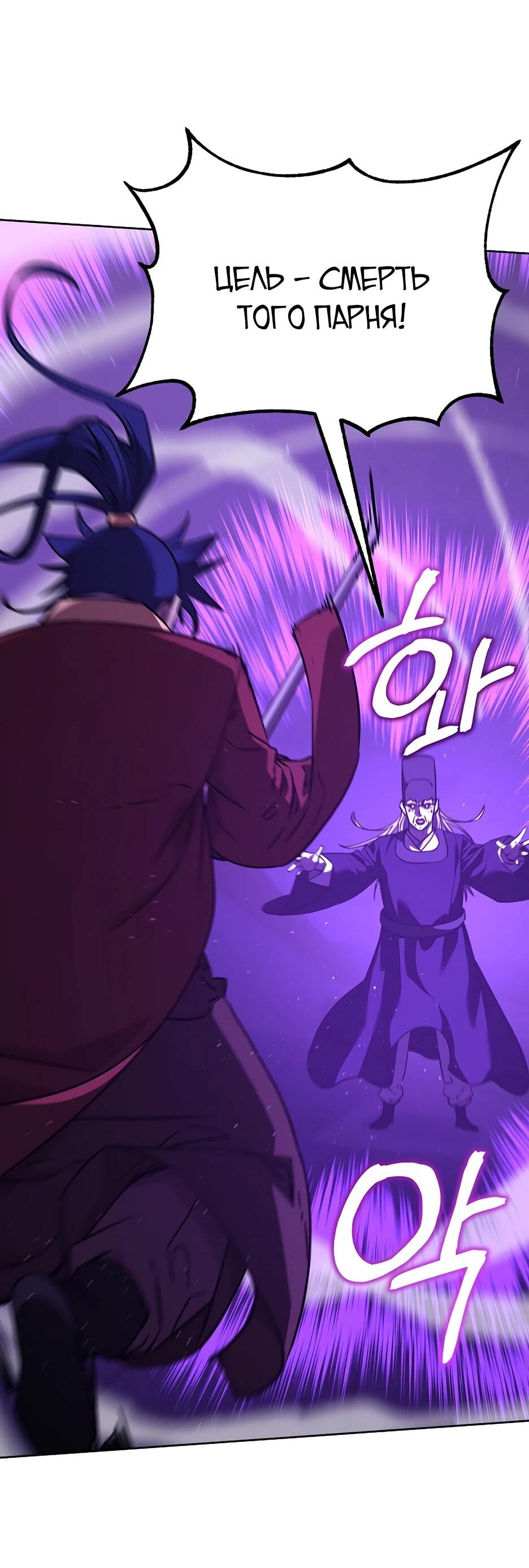 Манга Реинкарнация ранкера-некроманта в муриме - Глава 185 Страница 16