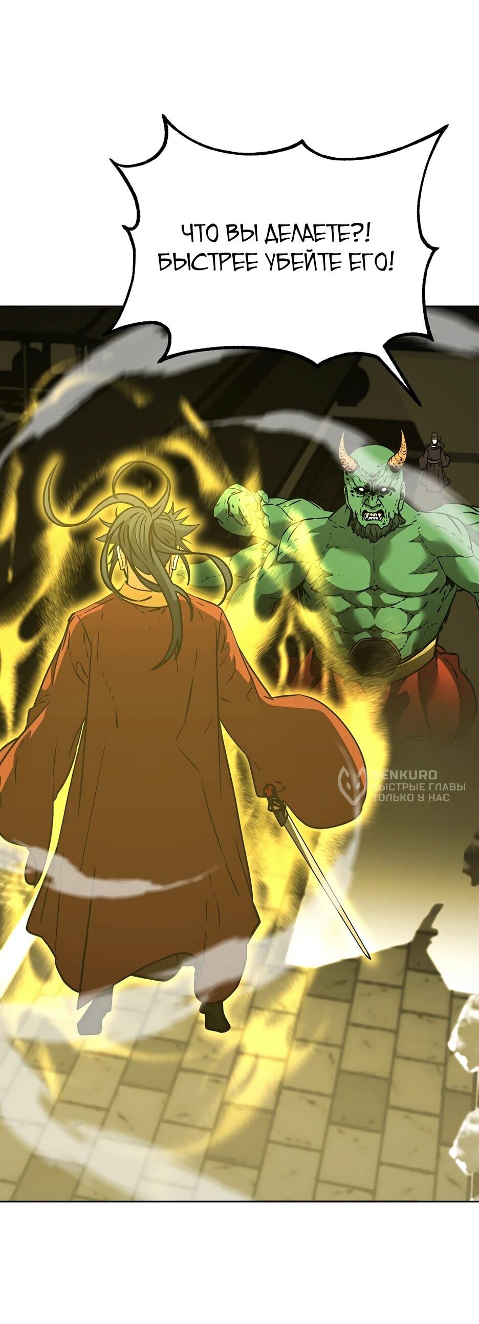 Манга Реинкарнация ранкера-некроманта в муриме - Глава 185 Страница 67