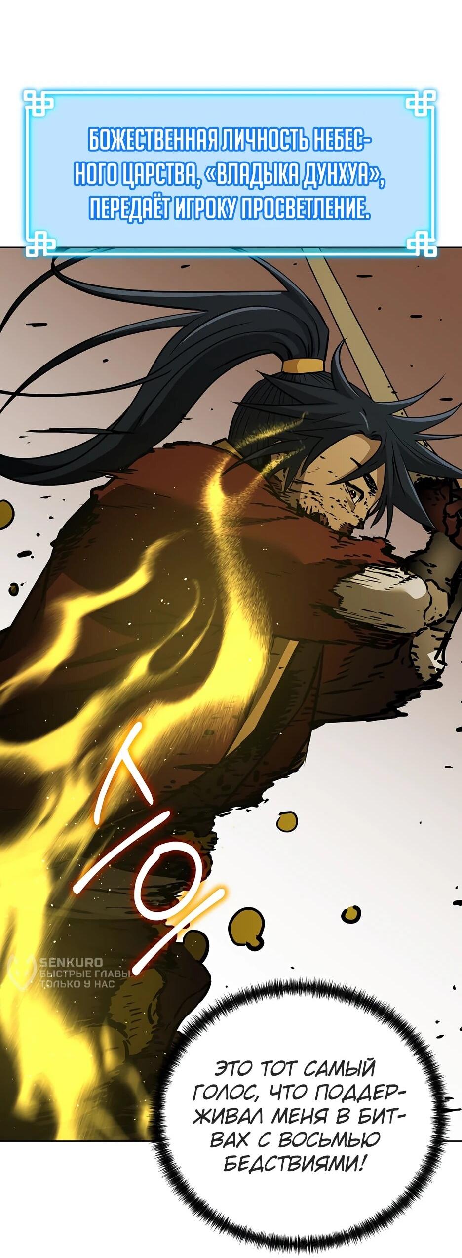 Манга Реинкарнация ранкера-некроманта в муриме - Глава 185 Страница 64