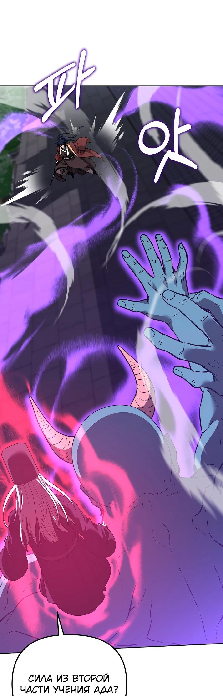 Манга Реинкарнация ранкера-некроманта в муриме - Глава 185 Страница 40