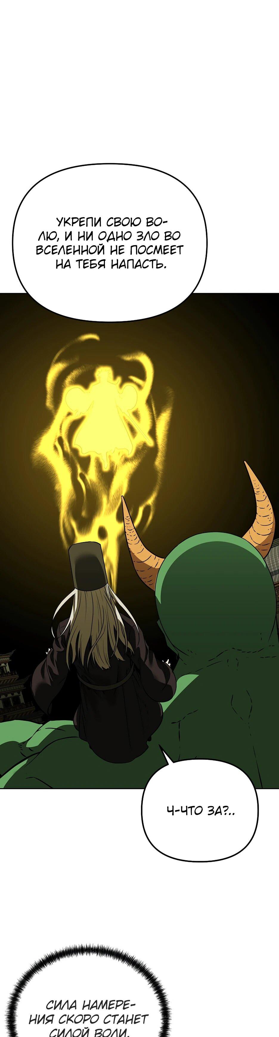 Манга Реинкарнация ранкера-некроманта в муриме - Глава 185 Страница 65