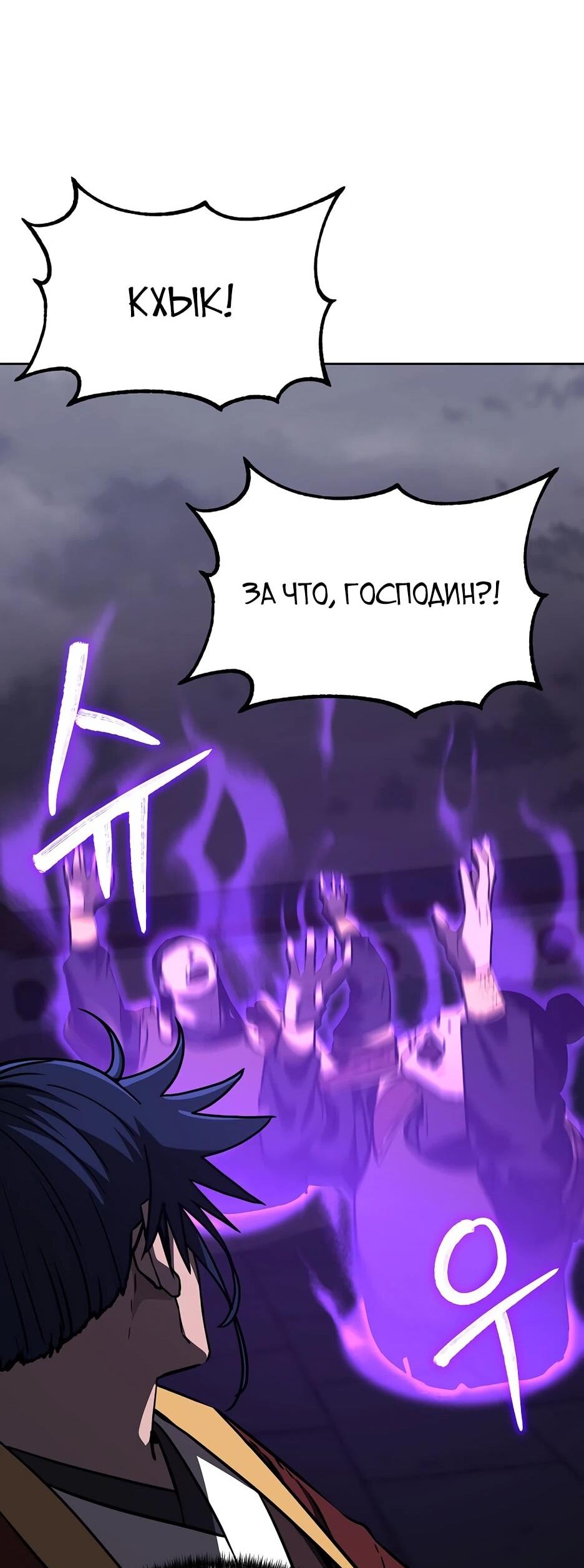Манга Реинкарнация ранкера-некроманта в муриме - Глава 185 Страница 20
