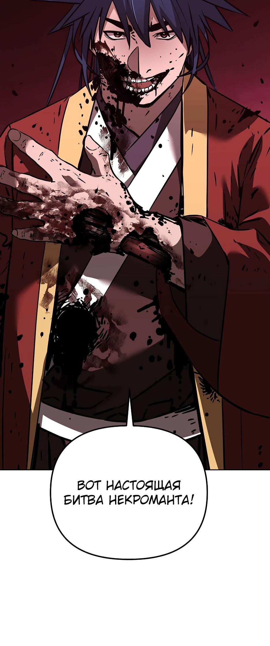 Манга Реинкарнация ранкера-некроманта в муриме - Глава 185 Страница 58