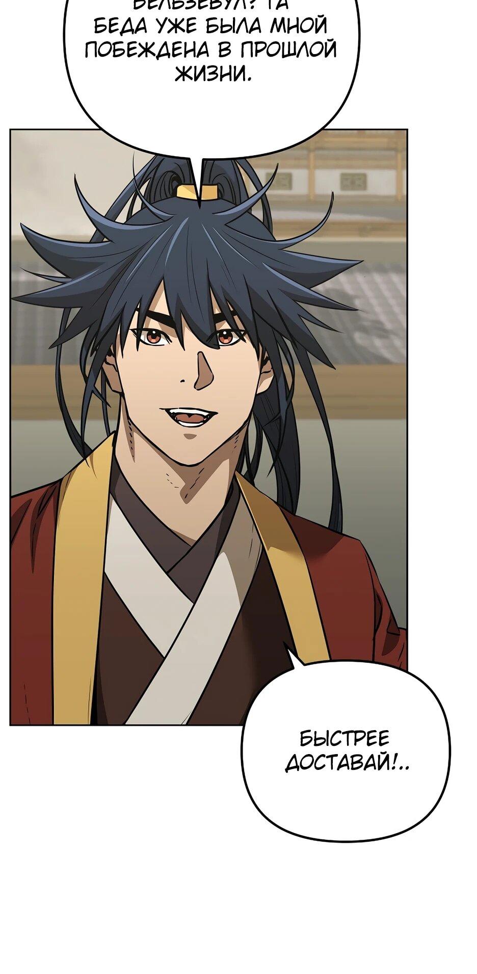 Манга Реинкарнация ранкера-некроманта в муриме - Глава 185 Страница 5