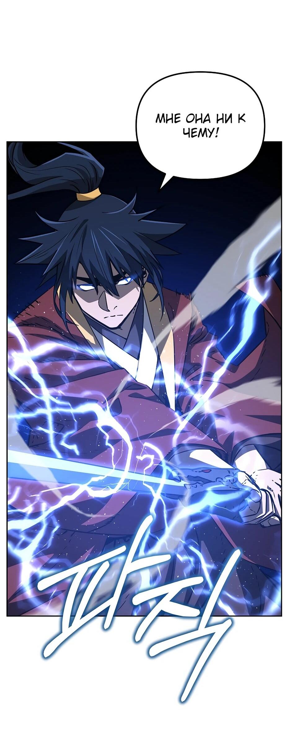 Манга Реинкарнация ранкера-некроманта в муриме - Глава 185 Страница 24