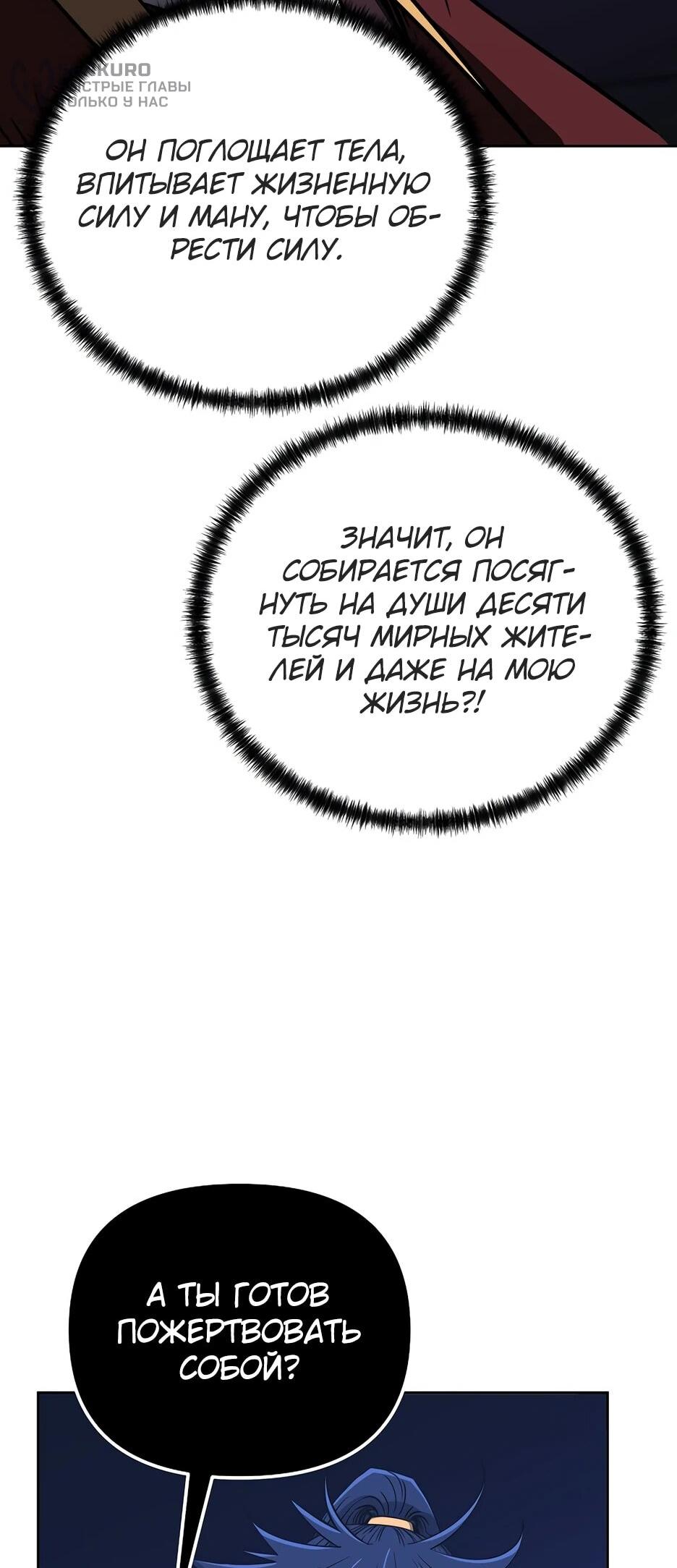 Манга Реинкарнация ранкера-некроманта в муриме - Глава 185 Страница 21