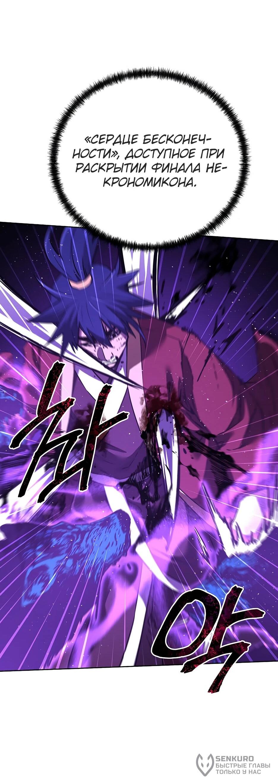 Манга Реинкарнация ранкера-некроманта в муриме - Глава 185 Страница 56