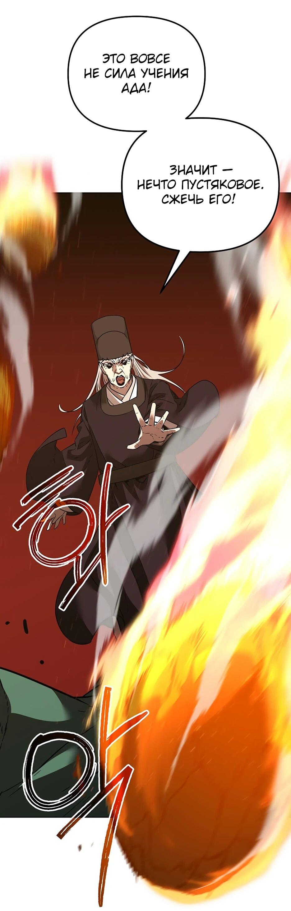 Манга Реинкарнация ранкера-некроманта в муриме - Глава 185 Страница 43