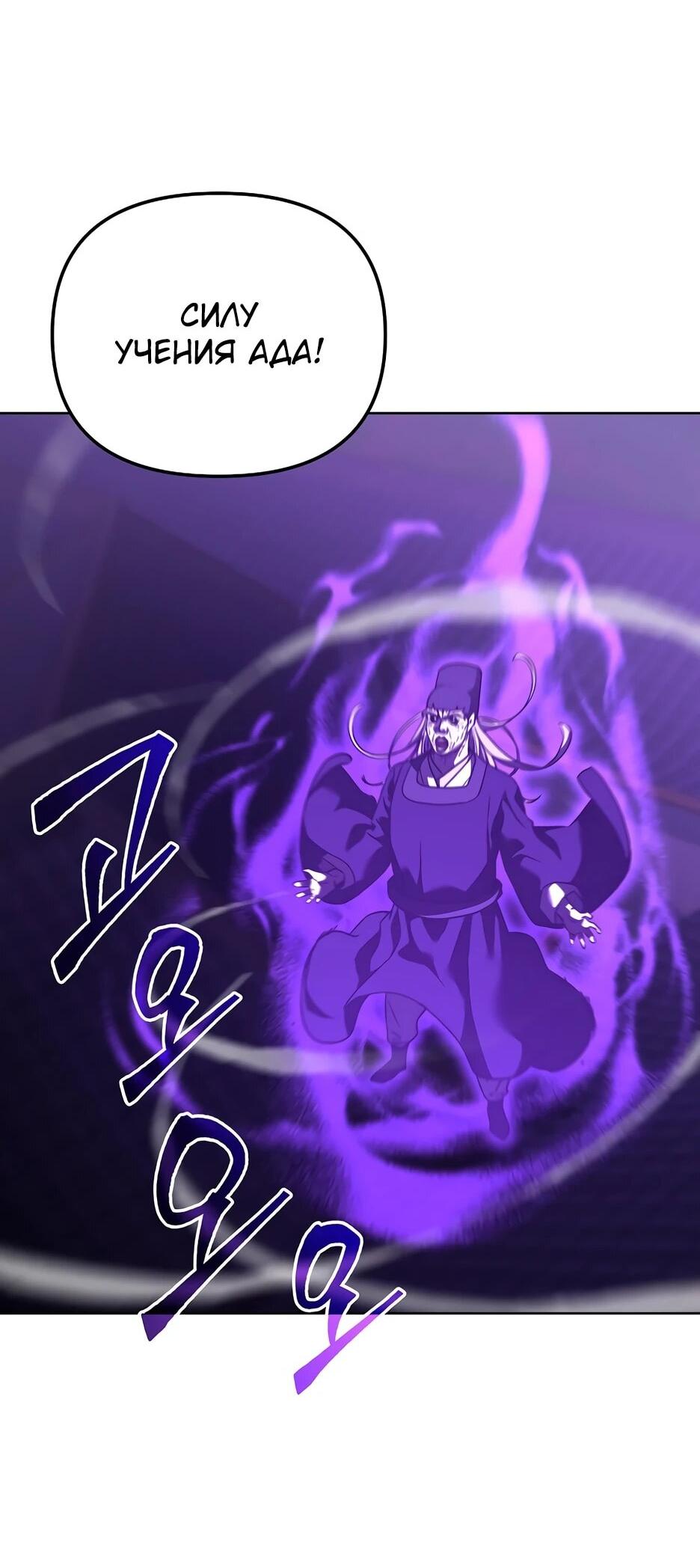 Манга Реинкарнация ранкера-некроманта в муриме - Глава 185 Страница 6