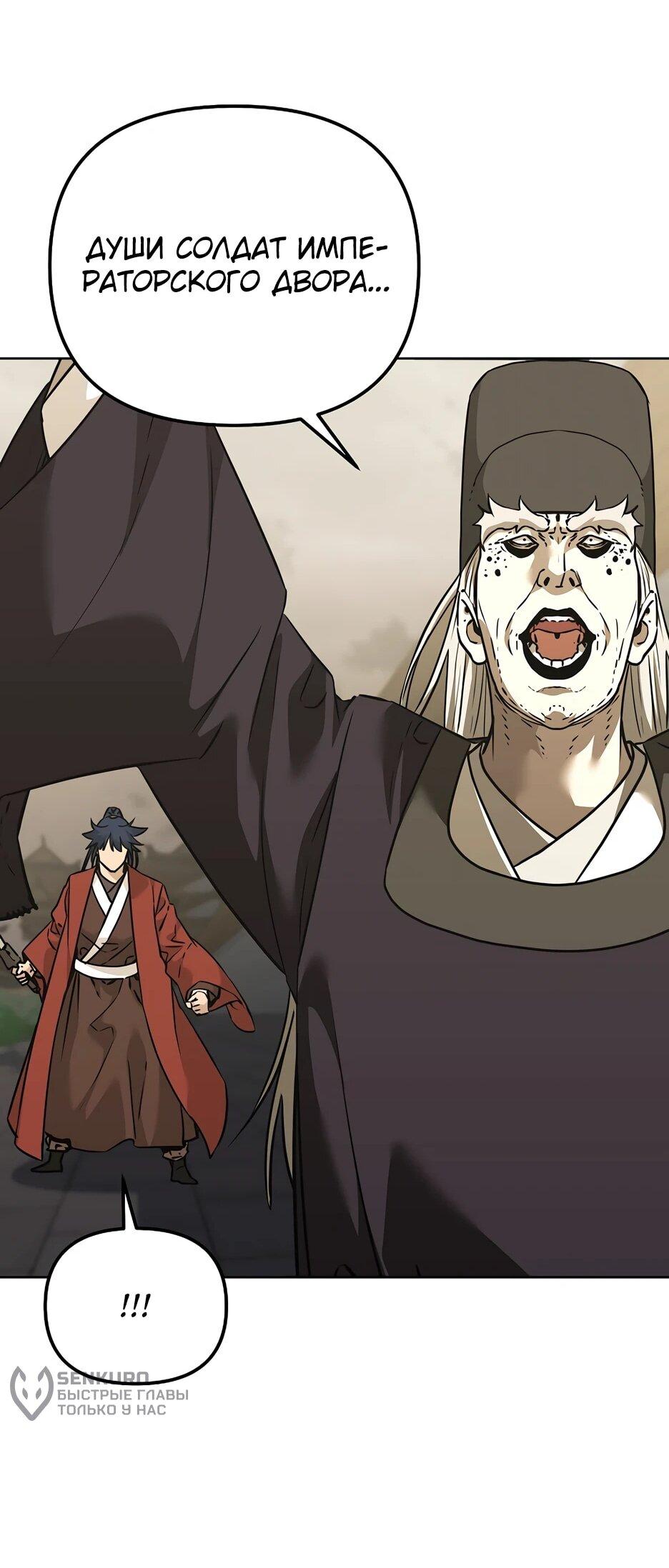 Манга Реинкарнация ранкера-некроманта в муриме - Глава 185 Страница 14