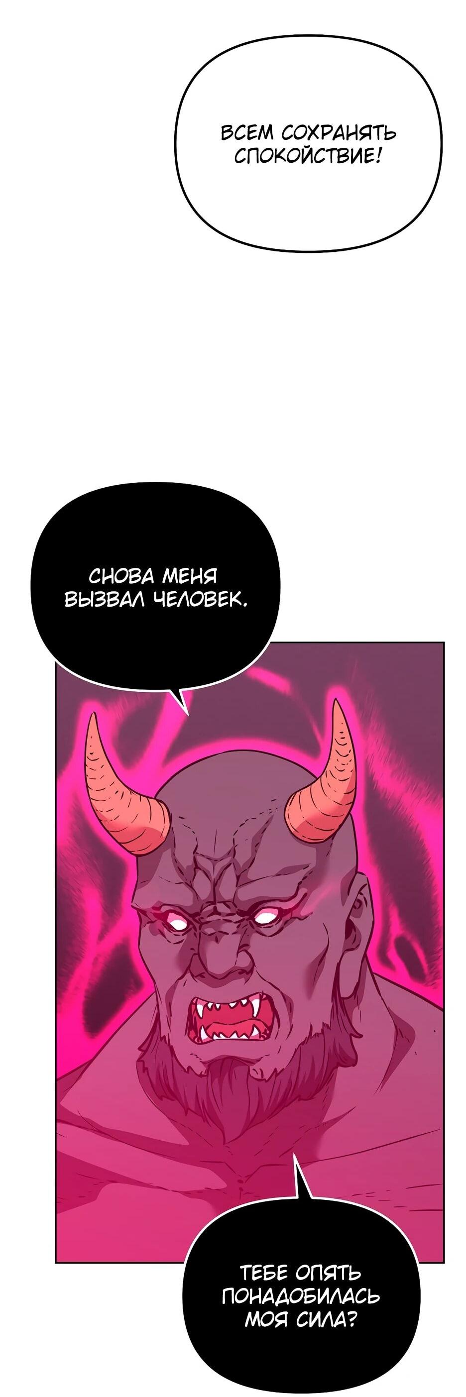 Манга Реинкарнация ранкера-некроманта в муриме - Глава 185 Страница 12