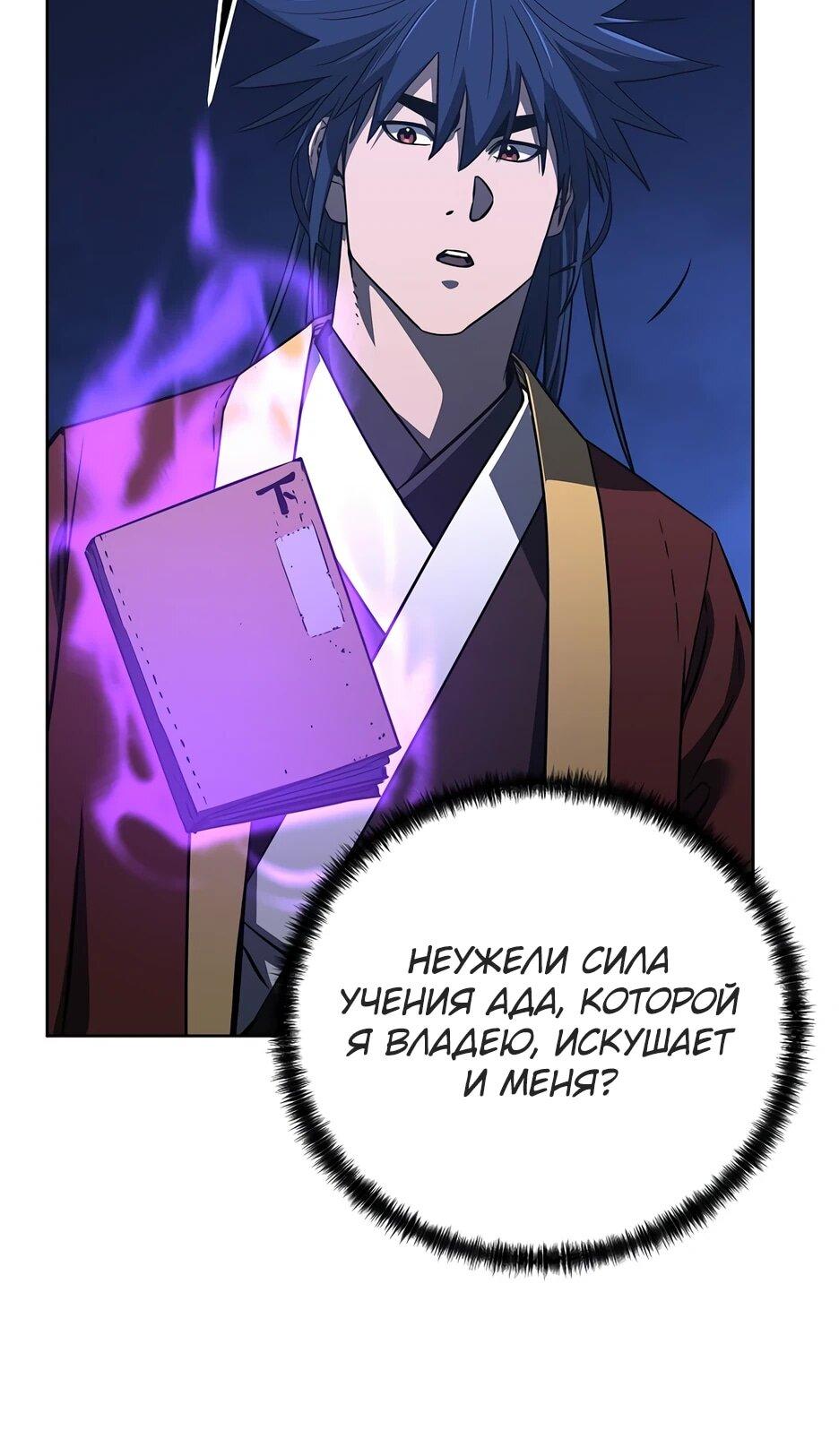 Манга Реинкарнация ранкера-некроманта в муриме - Глава 185 Страница 22