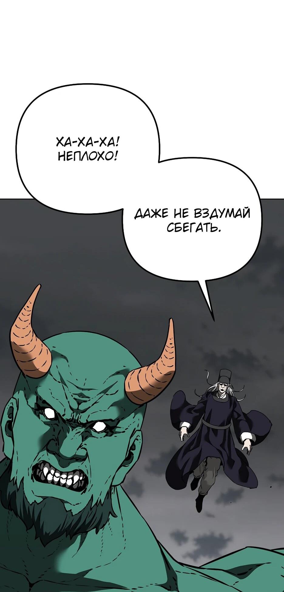 Манга Реинкарнация ранкера-некроманта в муриме - Глава 185 Страница 26