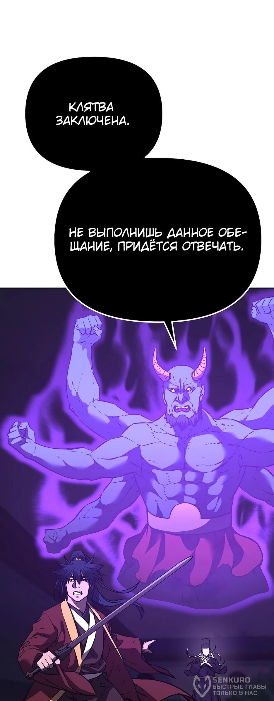 Манга Реинкарнация ранкера-некроманта в муриме - Глава 185 Страница 17