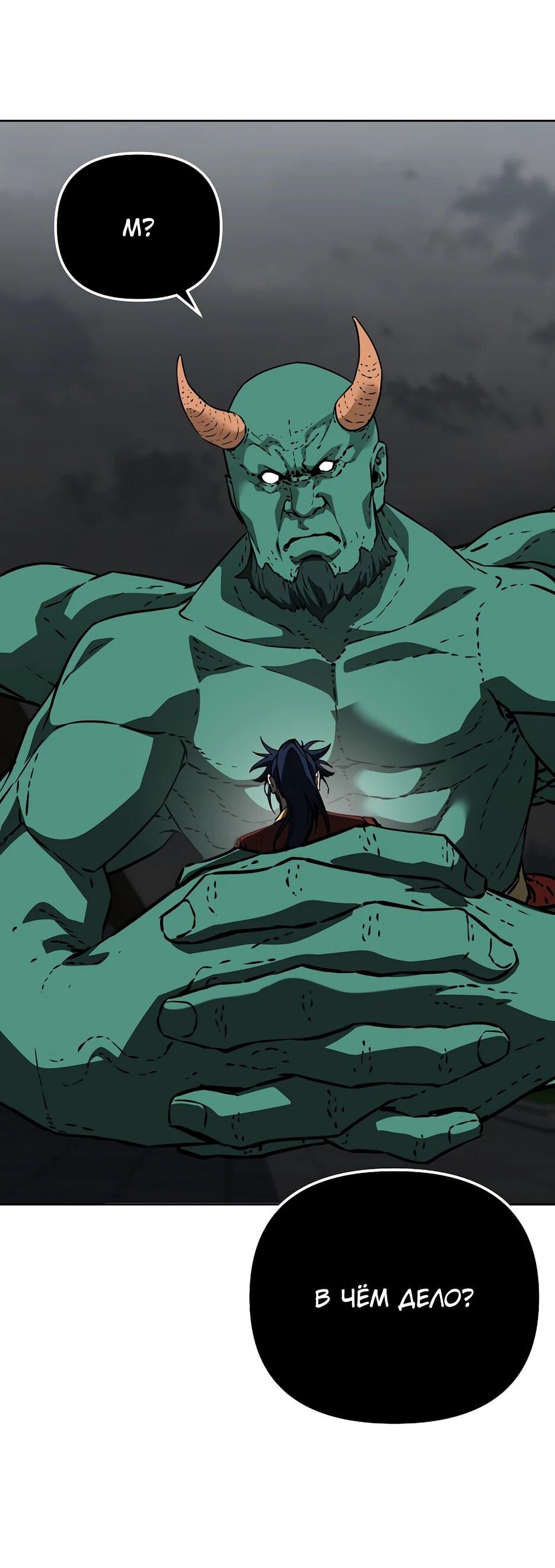 Манга Реинкарнация ранкера-некроманта в муриме - Глава 185 Страница 30