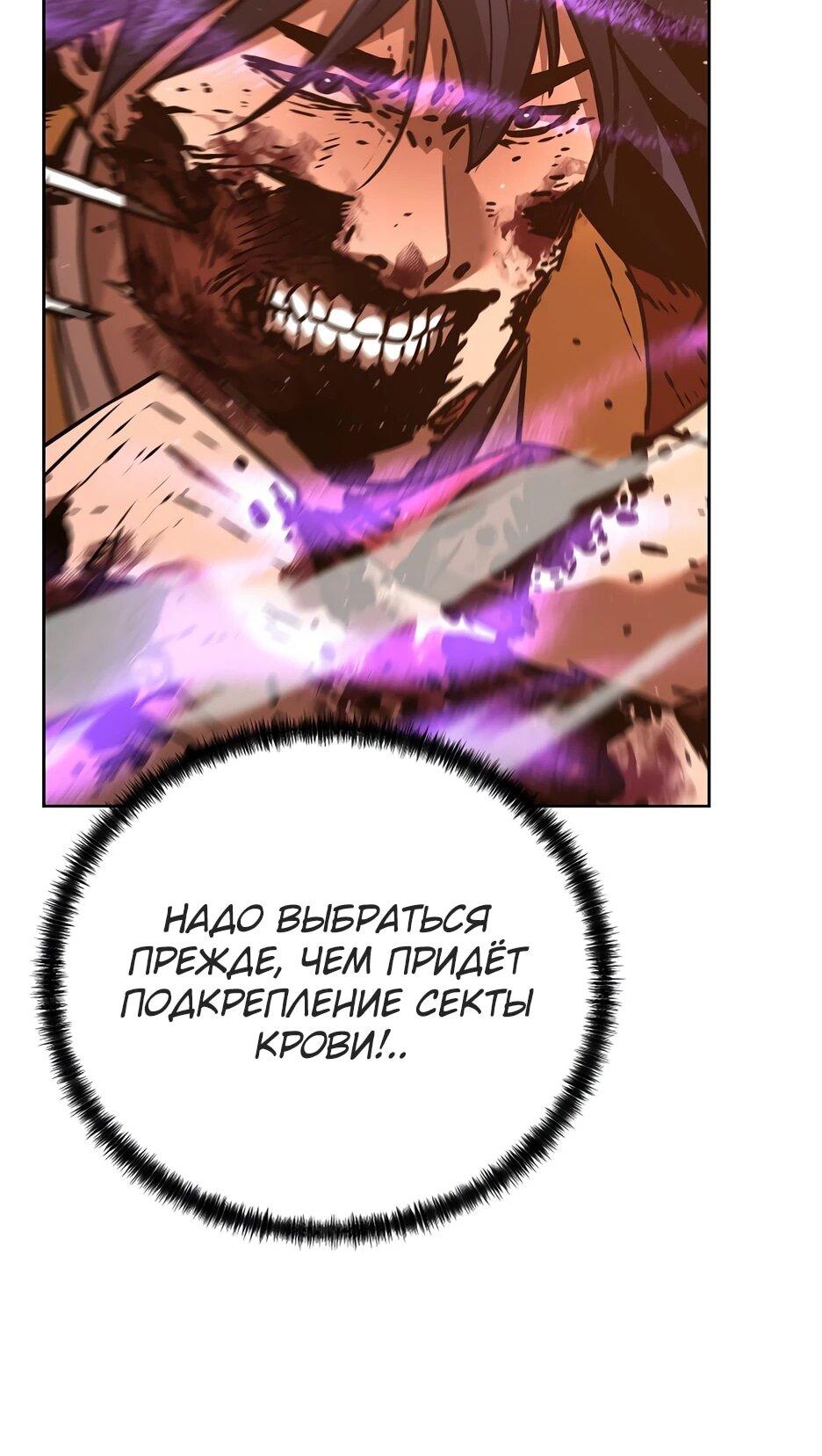 Манга Реинкарнация ранкера-некроманта в муриме - Глава 185 Страница 62