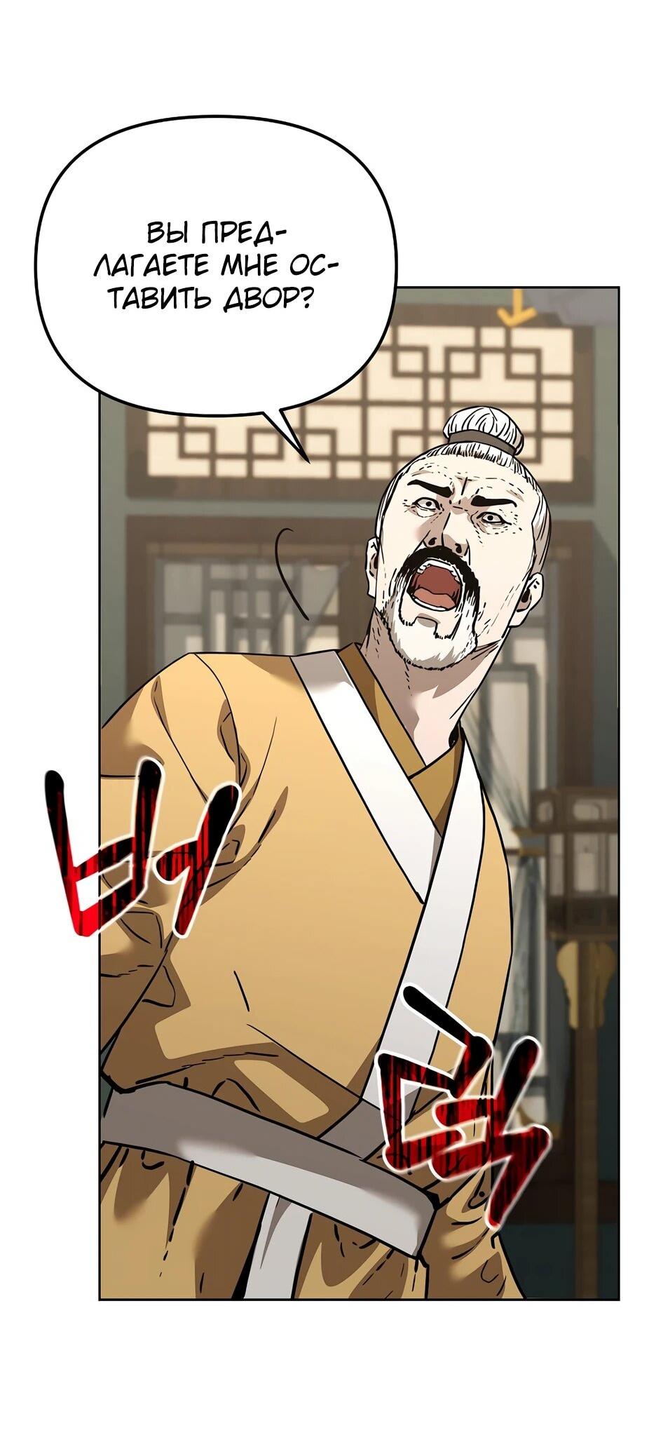 Манга Реинкарнация ранкера-некроманта в муриме - Глава 184 Страница 33