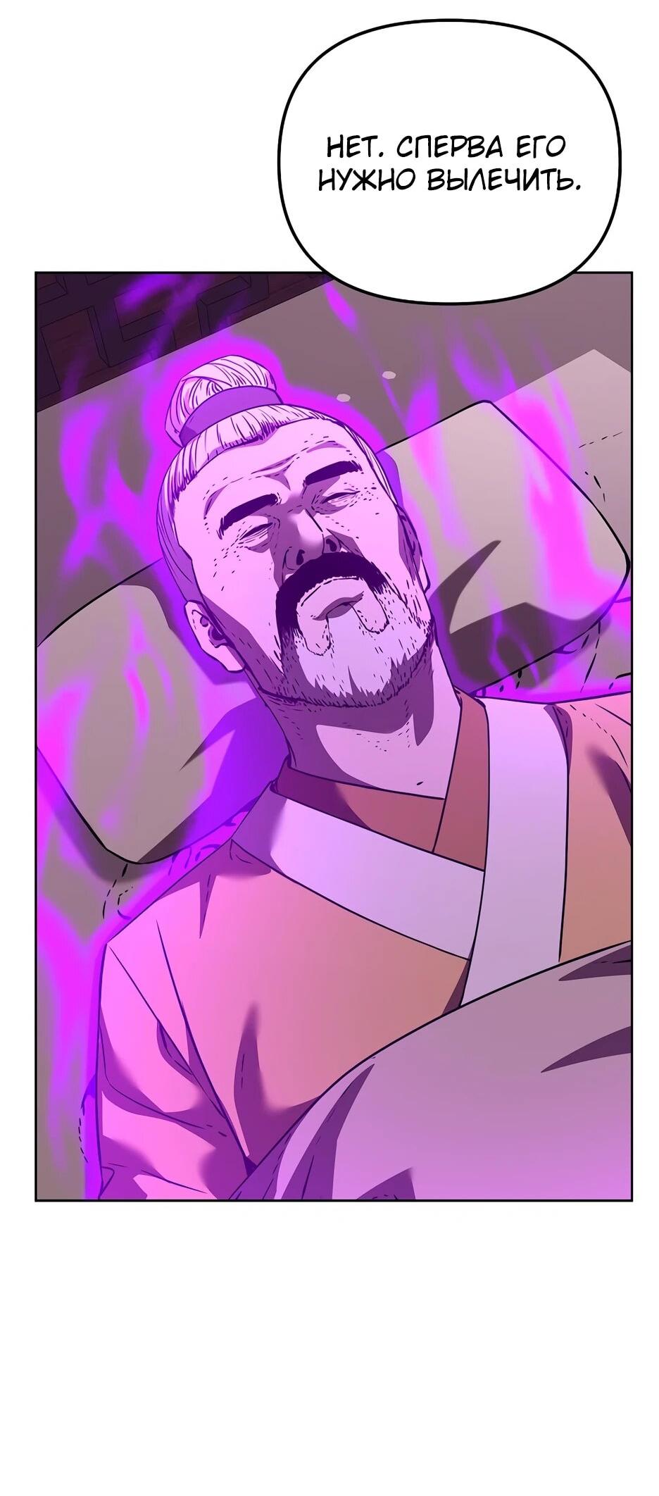 Манга Реинкарнация ранкера-некроманта в муриме - Глава 184 Страница 7