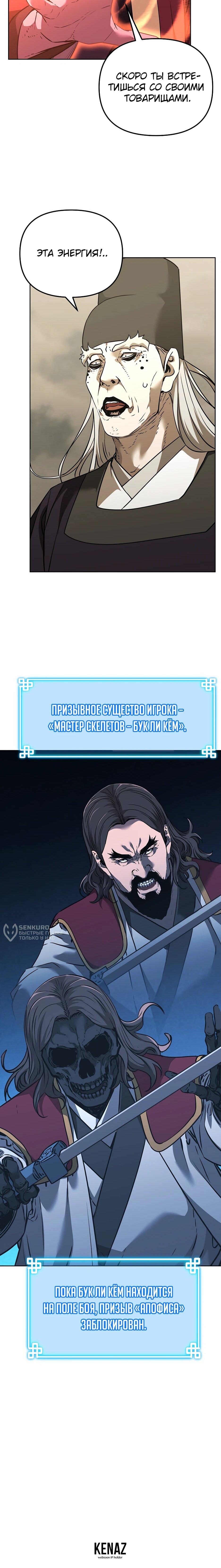 Манга Реинкарнация ранкера-некроманта в муриме - Глава 184 Страница 61