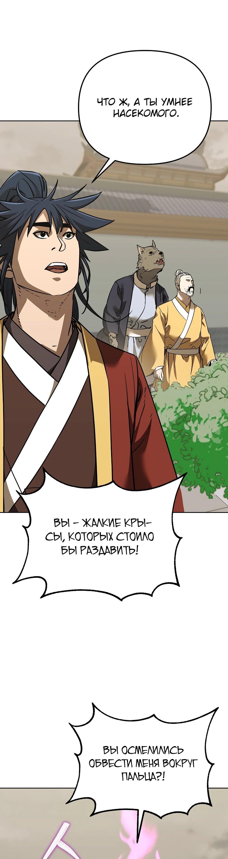 Манга Реинкарнация ранкера-некроманта в муриме - Глава 184 Страница 47