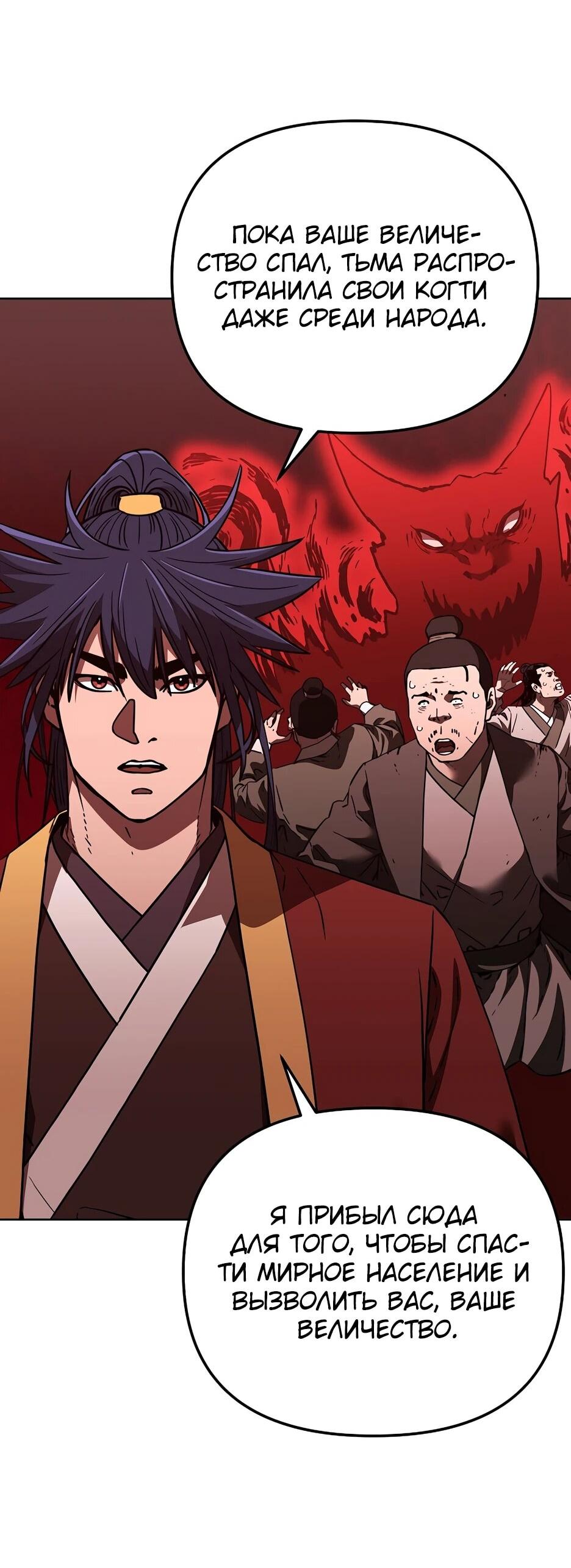 Манга Реинкарнация ранкера-некроманта в муриме - Глава 184 Страница 34