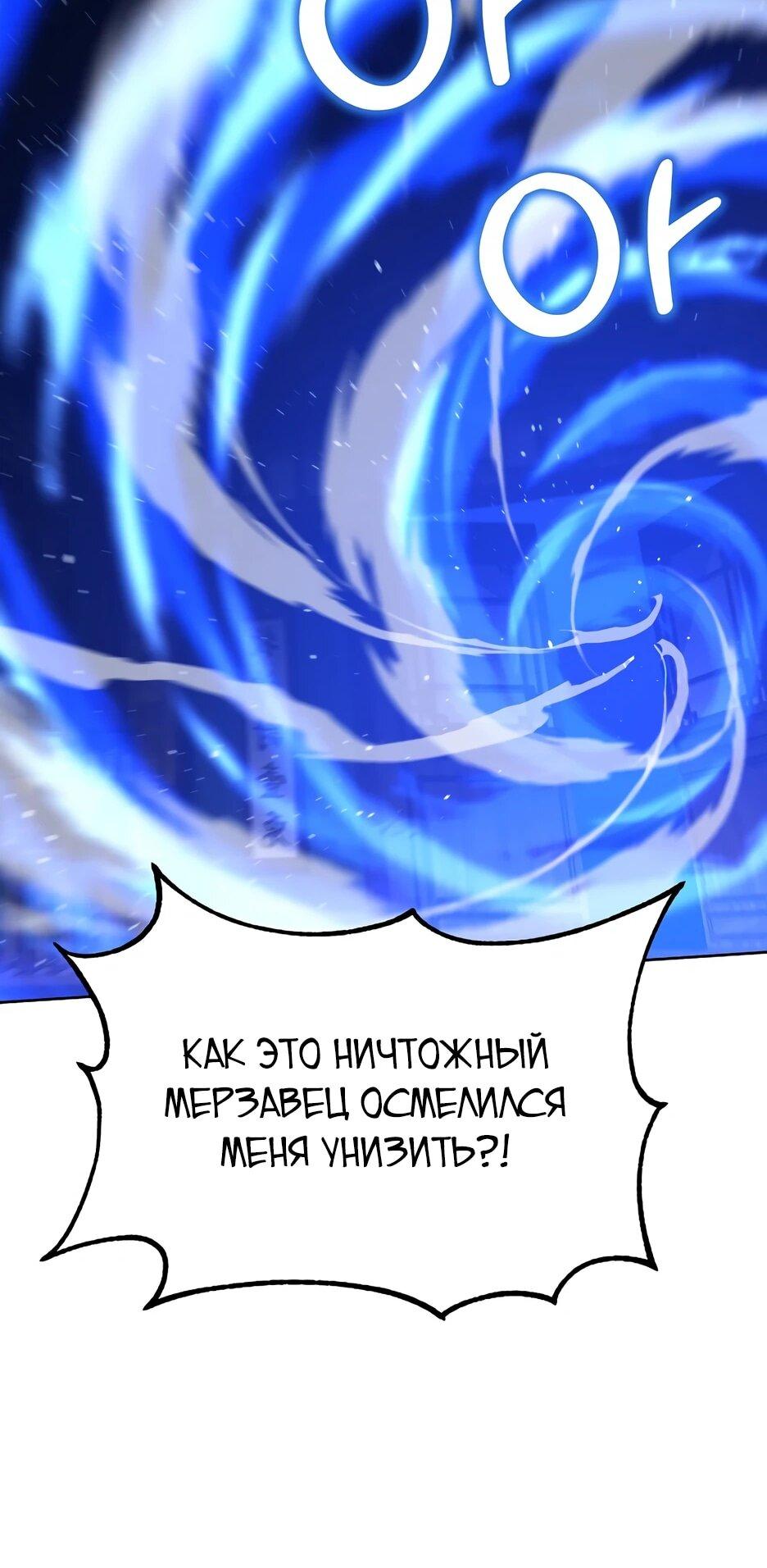 Манга Реинкарнация ранкера-некроманта в муриме - Глава 184 Страница 40