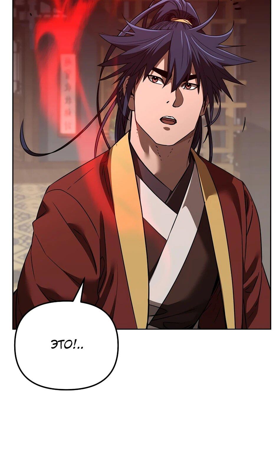 Манга Реинкарнация ранкера-некроманта в муриме - Глава 184 Страница 20