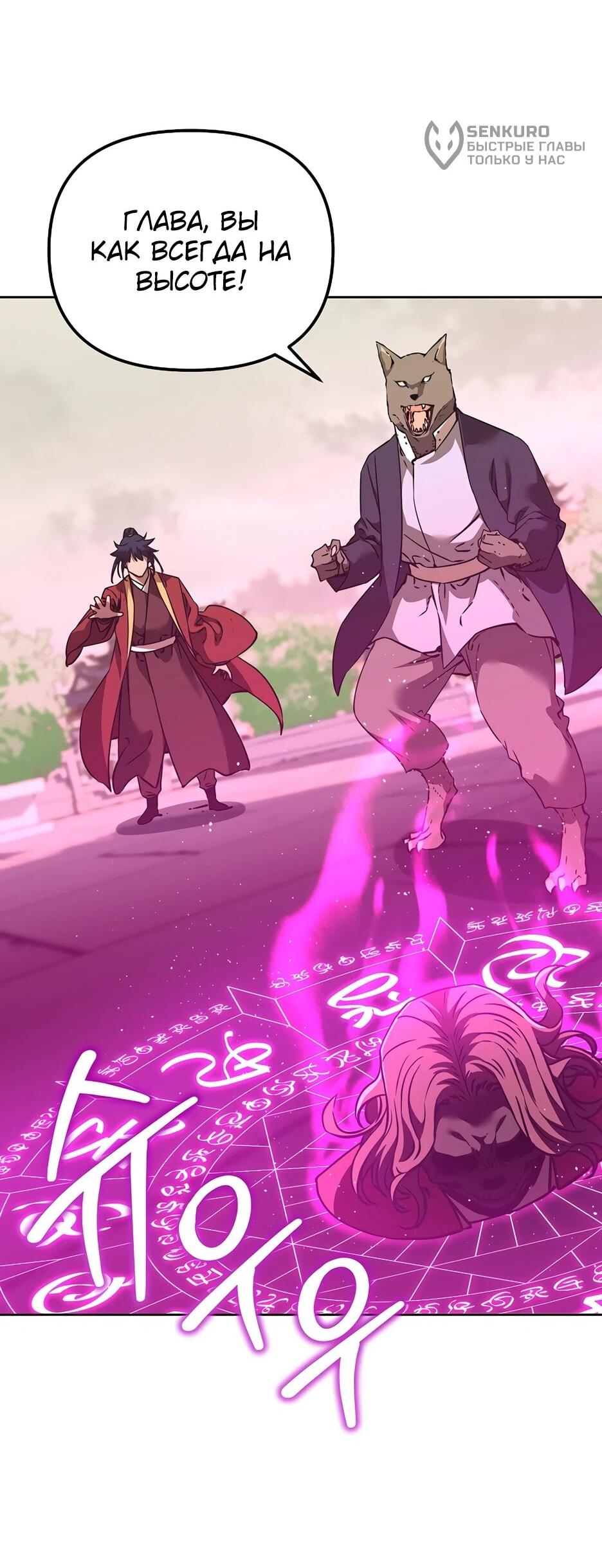 Манга Реинкарнация ранкера-некроманта в муриме - Глава 184 Страница 59