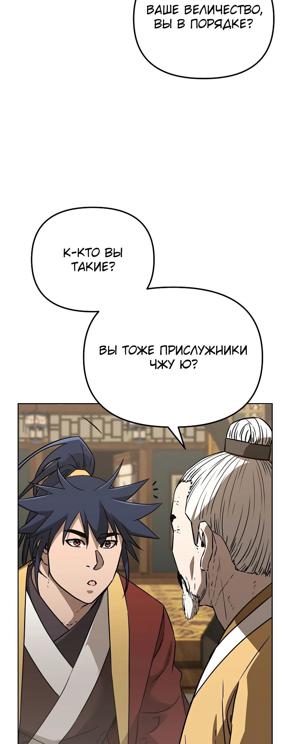 Манга Реинкарнация ранкера-некроманта в муриме - Глава 184 Страница 27