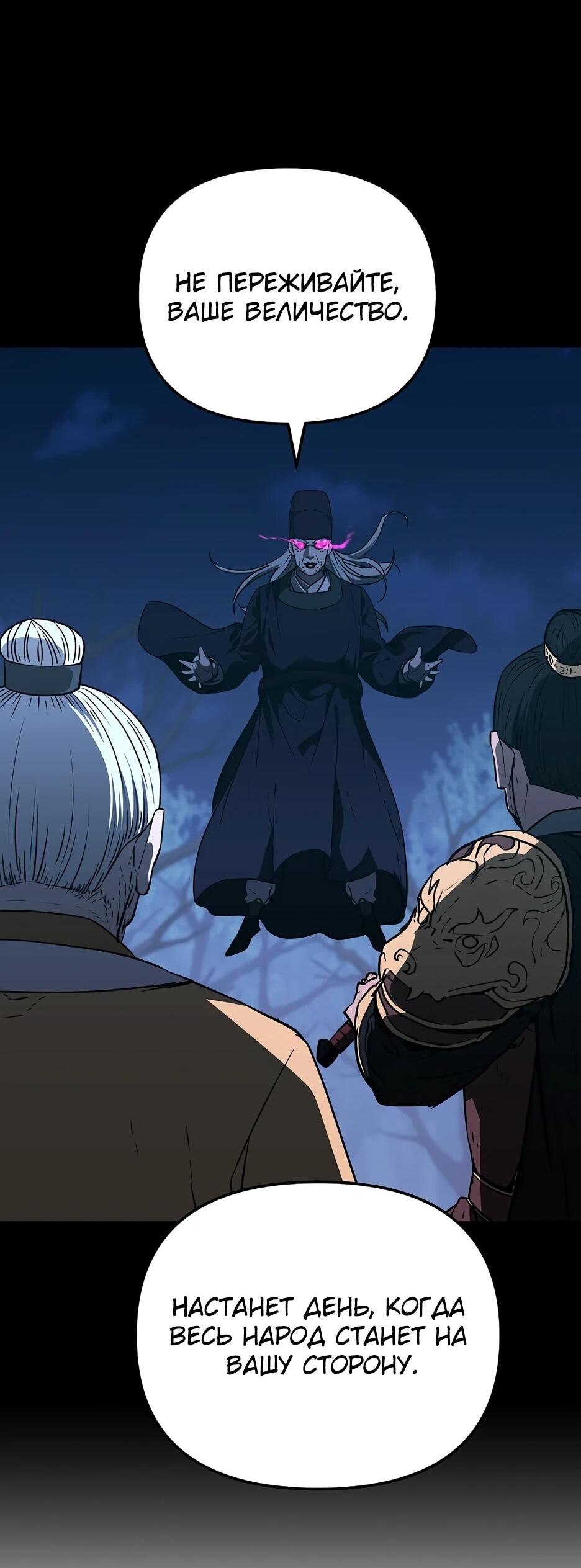 Манга Реинкарнация ранкера-некроманта в муриме - Глава 184 Страница 25