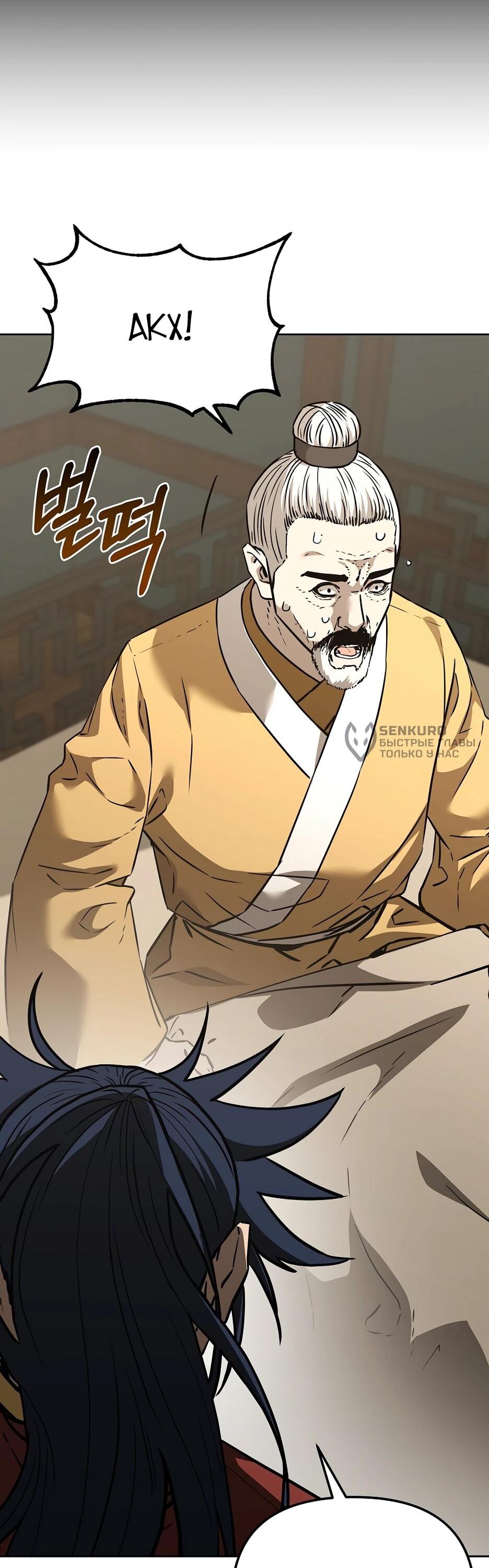Манга Реинкарнация ранкера-некроманта в муриме - Глава 184 Страница 26