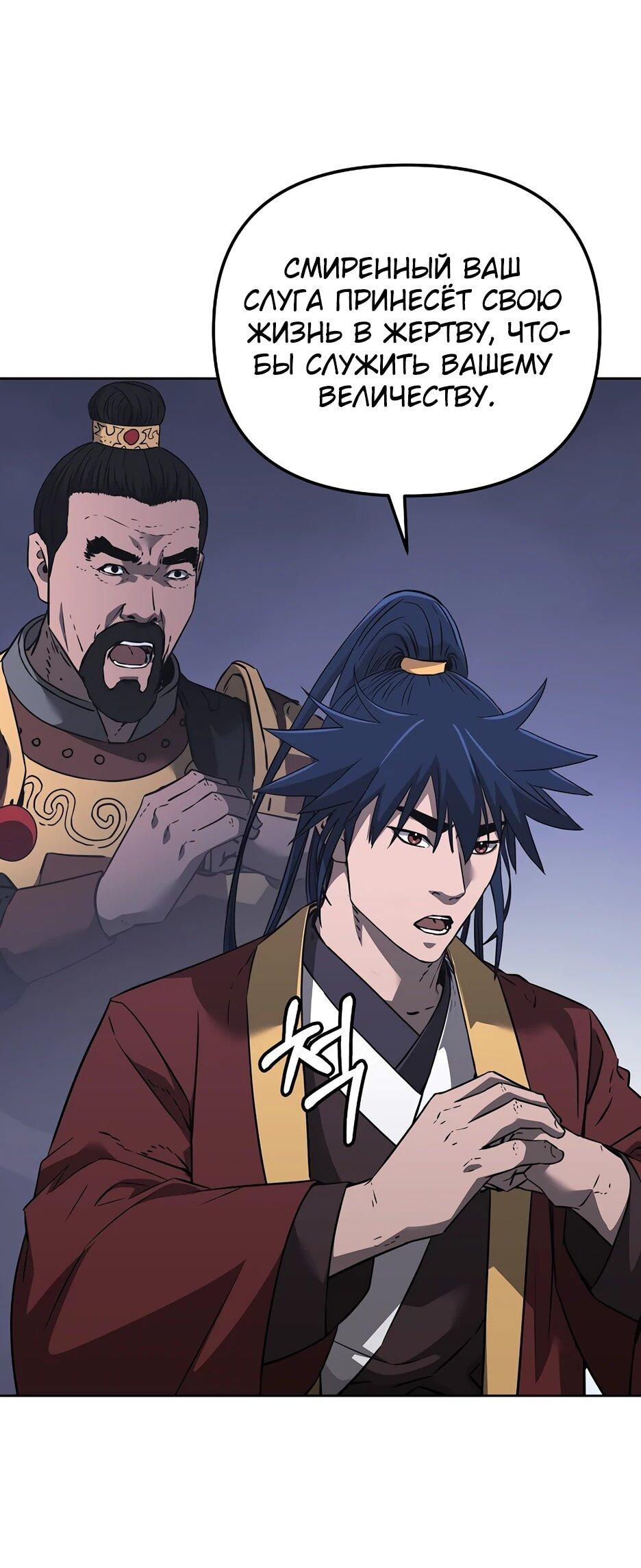Манга Реинкарнация ранкера-некроманта в муриме - Глава 184 Страница 38