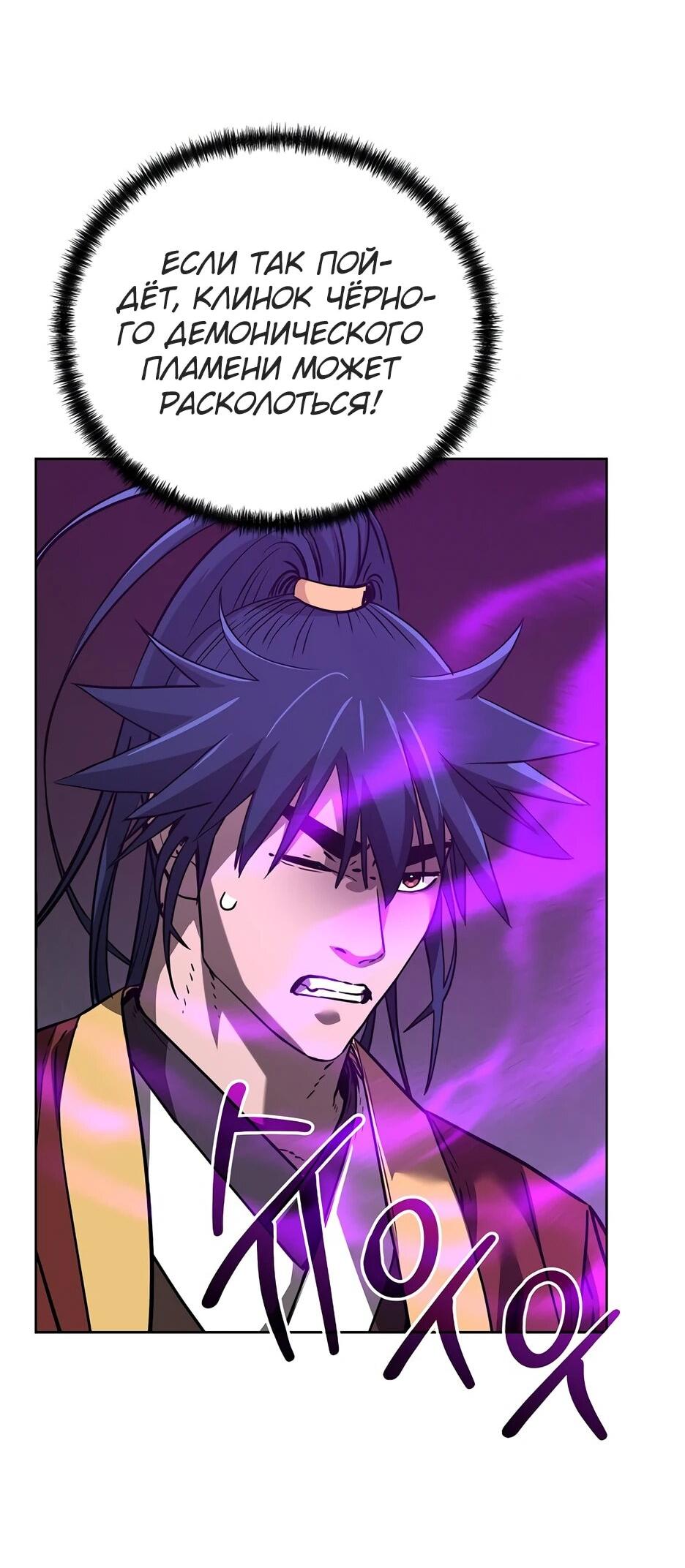 Манга Реинкарнация ранкера-некроманта в муриме - Глава 184 Страница 18