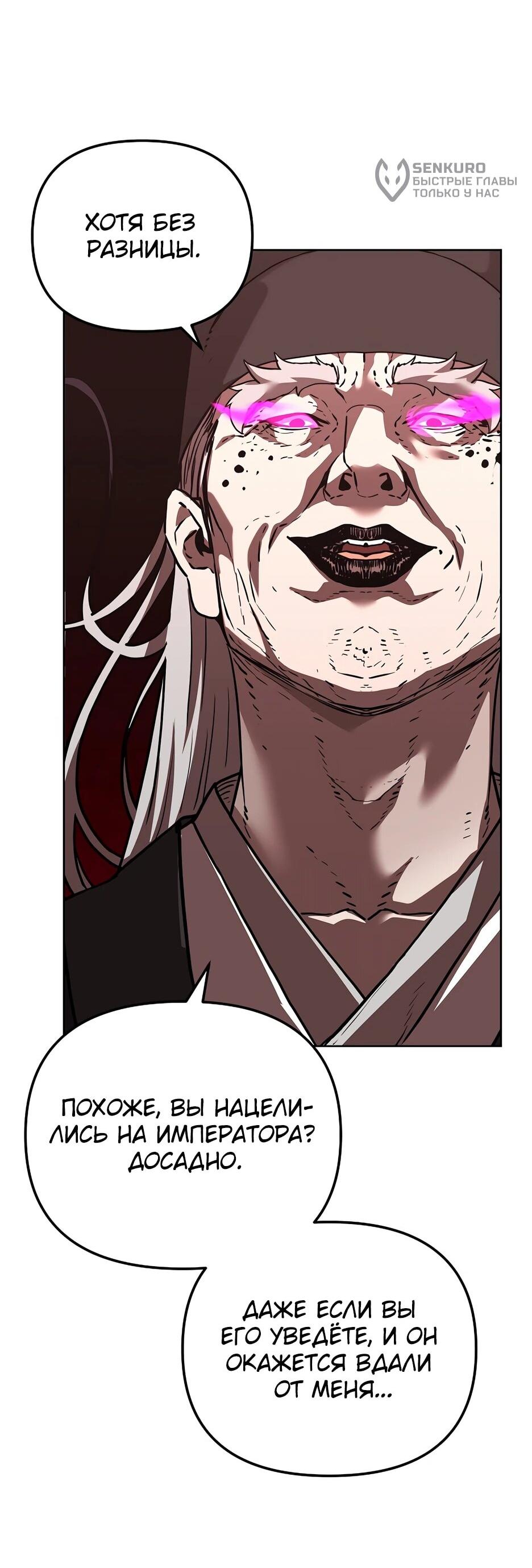 Манга Реинкарнация ранкера-некроманта в муриме - Глава 184 Страница 49