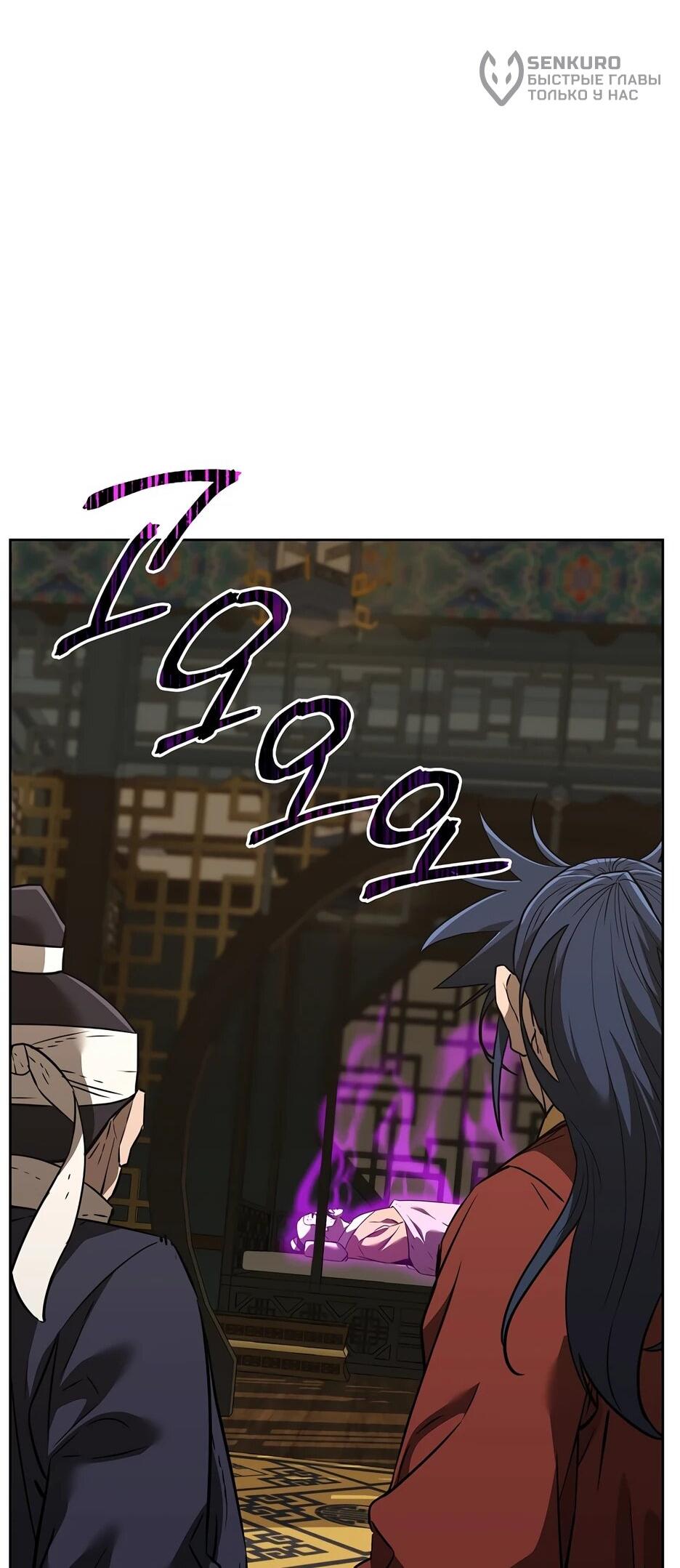 Манга Реинкарнация ранкера-некроманта в муриме - Глава 184 Страница 5