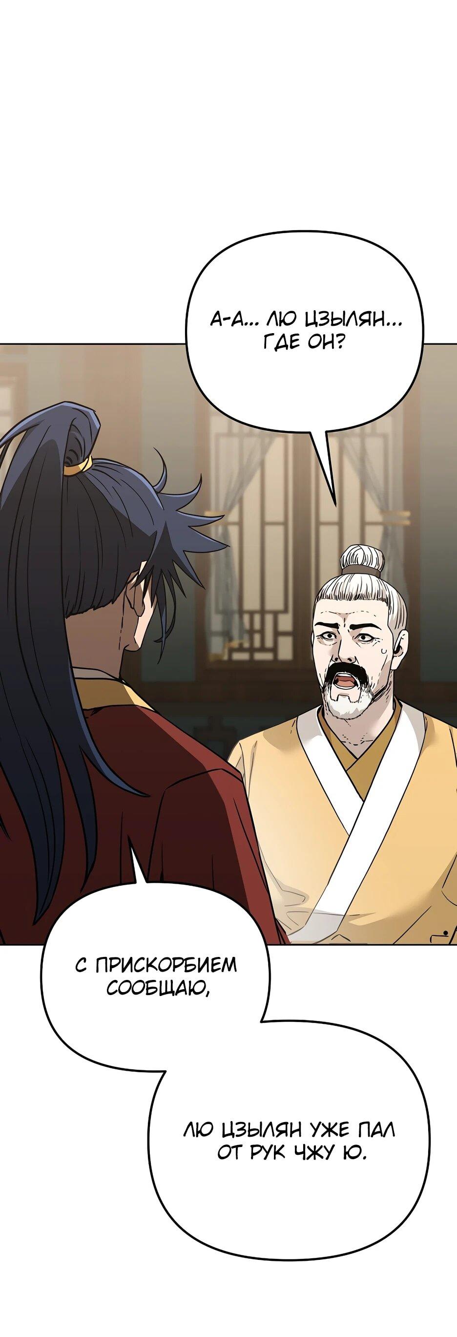 Манга Реинкарнация ранкера-некроманта в муриме - Глава 184 Страница 30