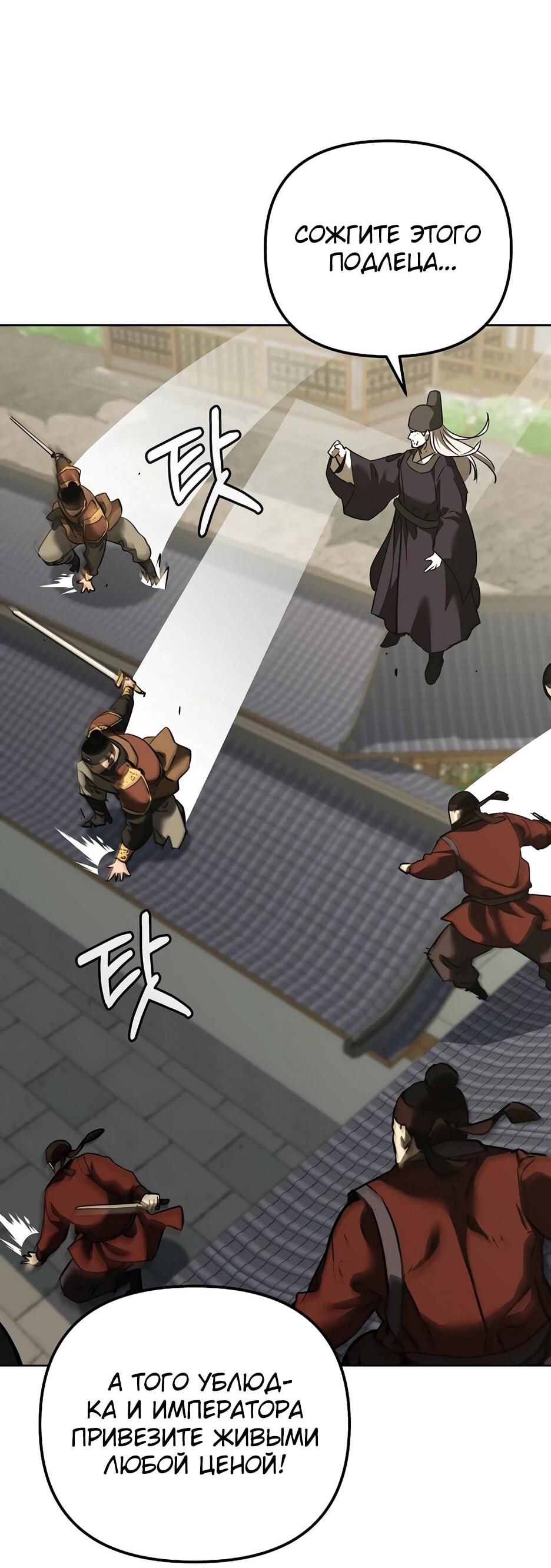 Манга Реинкарнация ранкера-некроманта в муриме - Глава 184 Страница 53