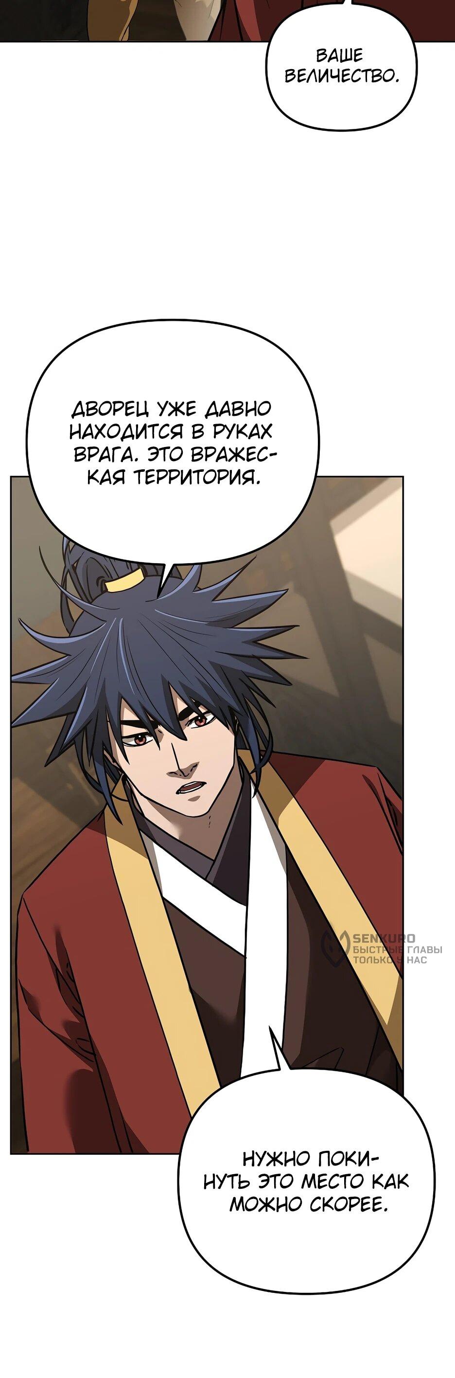 Манга Реинкарнация ранкера-некроманта в муриме - Глава 184 Страница 32