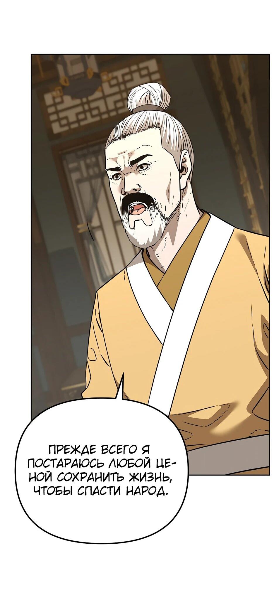 Манга Реинкарнация ранкера-некроманта в муриме - Глава 184 Страница 37