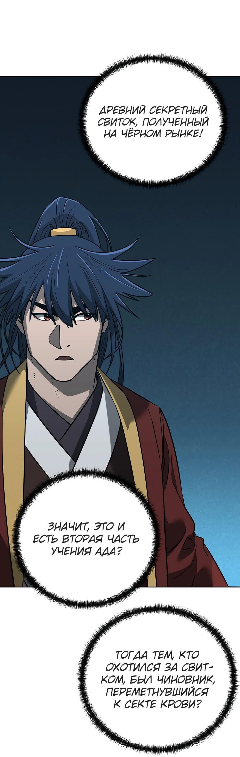 Манга Реинкарнация ранкера-некроманта в муриме - Глава 184 Страница 21