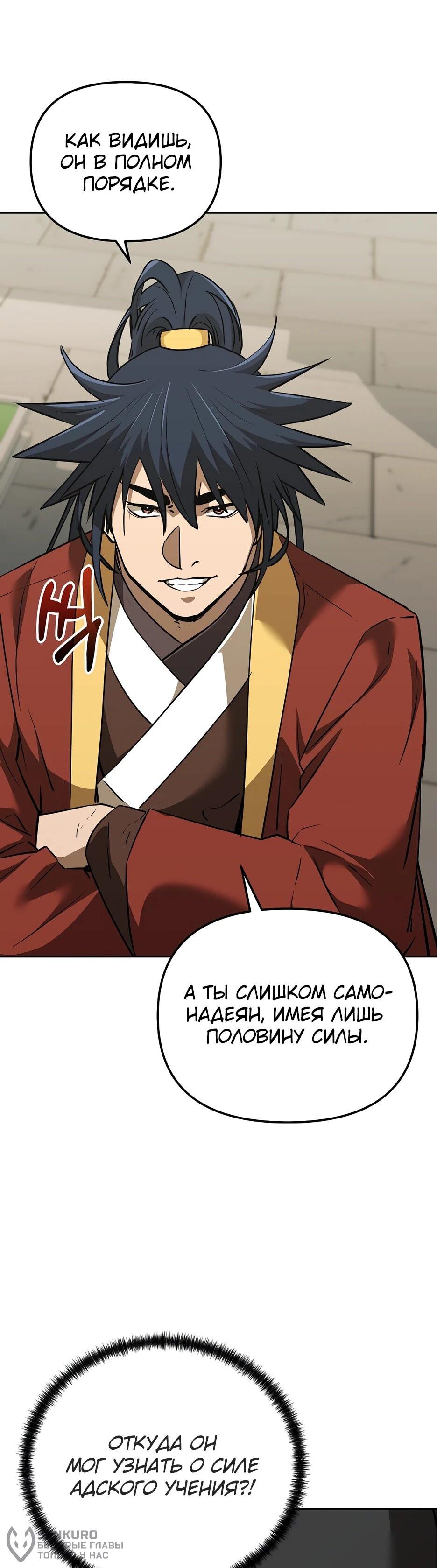 Манга Реинкарнация ранкера-некроманта в муриме - Глава 184 Страница 51
