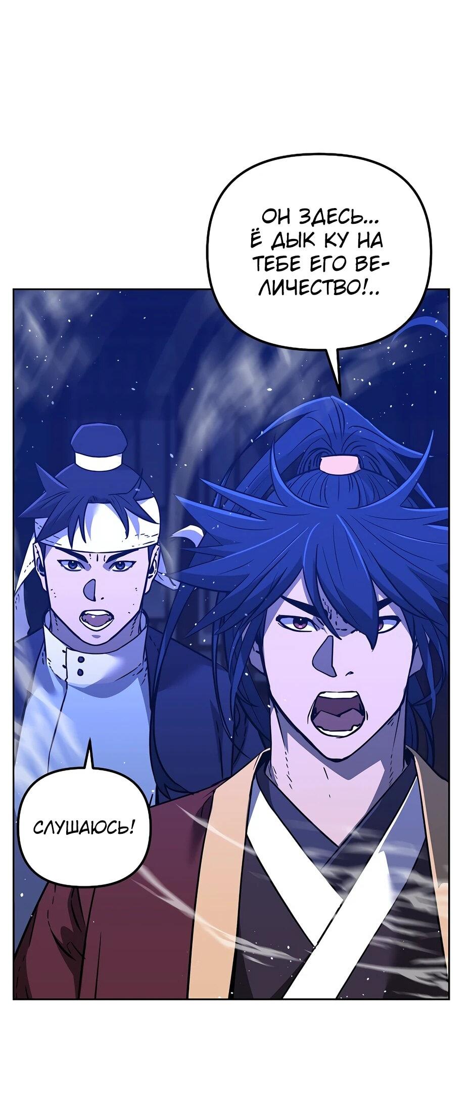 Манга Реинкарнация ранкера-некроманта в муриме - Глава 184 Страница 41