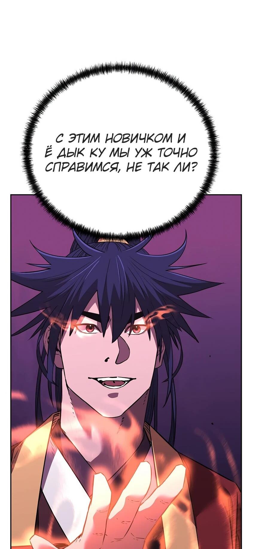 Манга Реинкарнация ранкера-некроманта в муриме - Глава 184 Страница 60