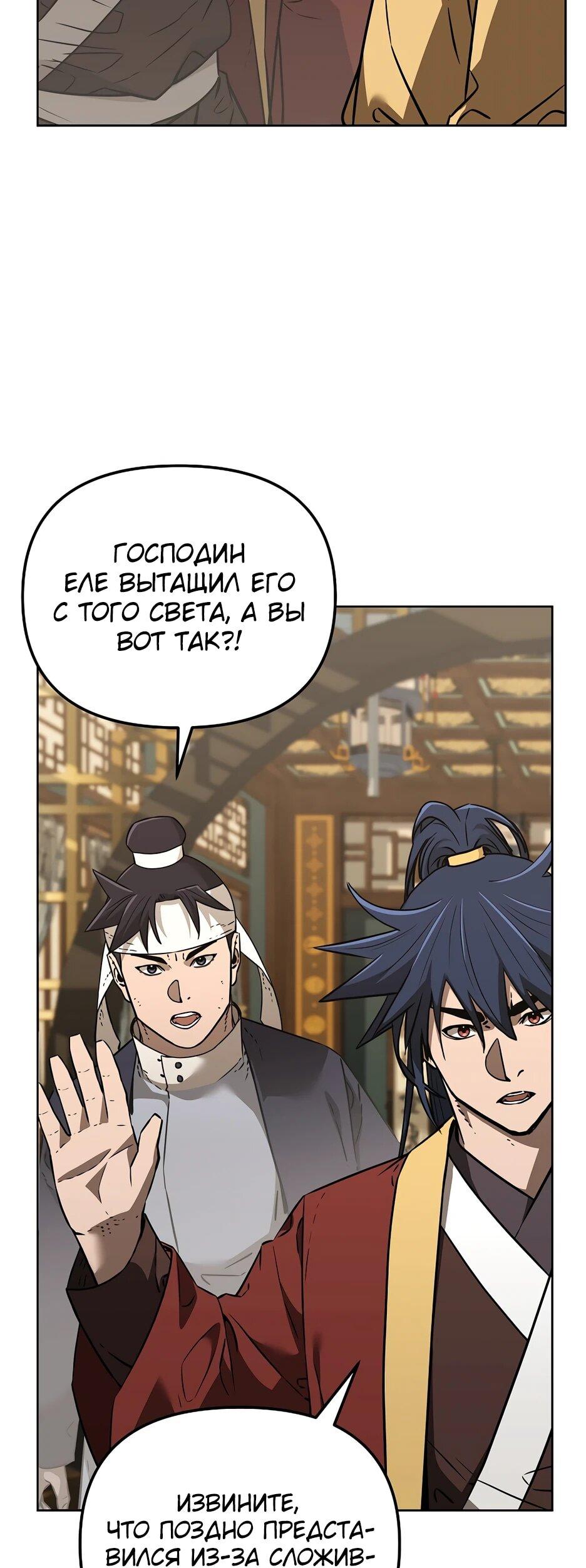 Манга Реинкарнация ранкера-некроманта в муриме - Глава 184 Страница 28