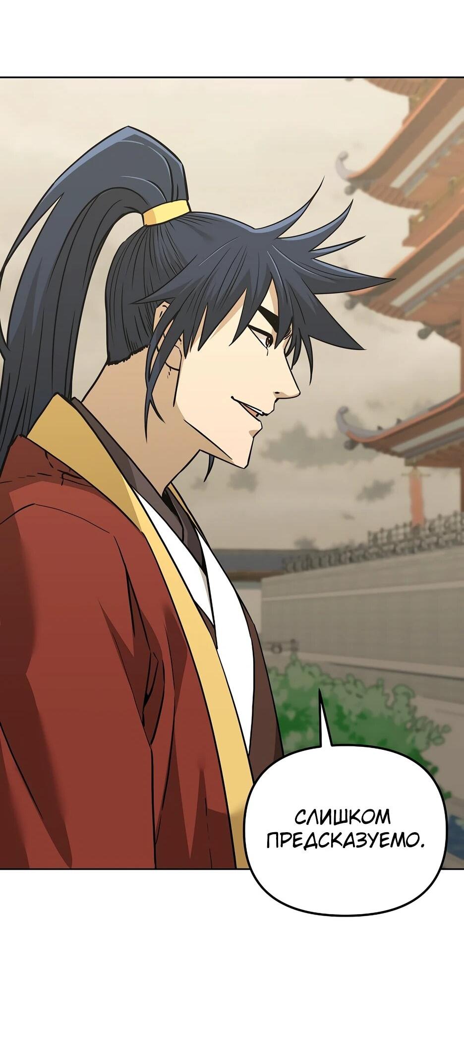 Манга Реинкарнация ранкера-некроманта в муриме - Глава 184 Страница 57