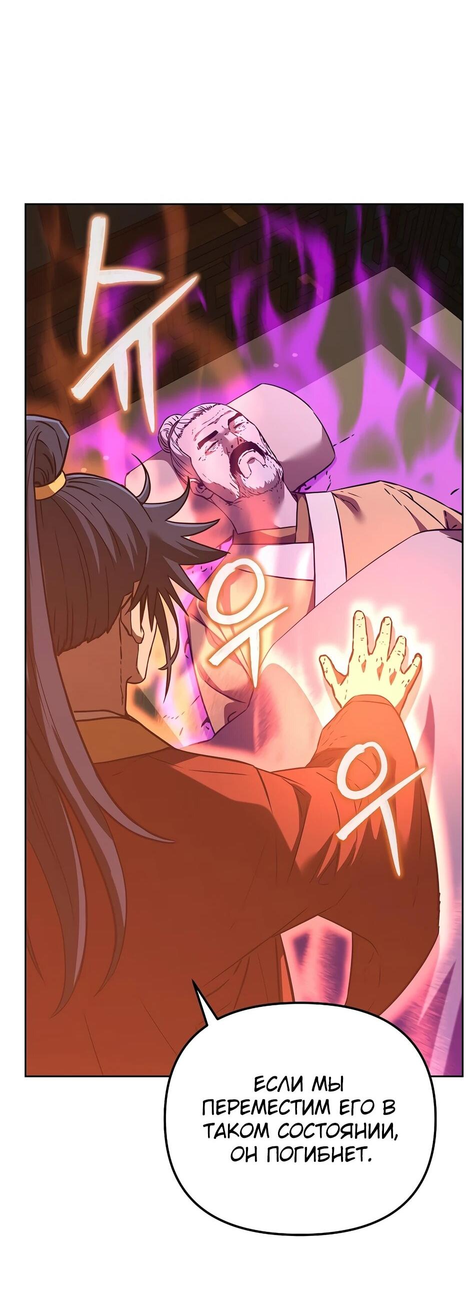 Манга Реинкарнация ранкера-некроманта в муриме - Глава 184 Страница 8