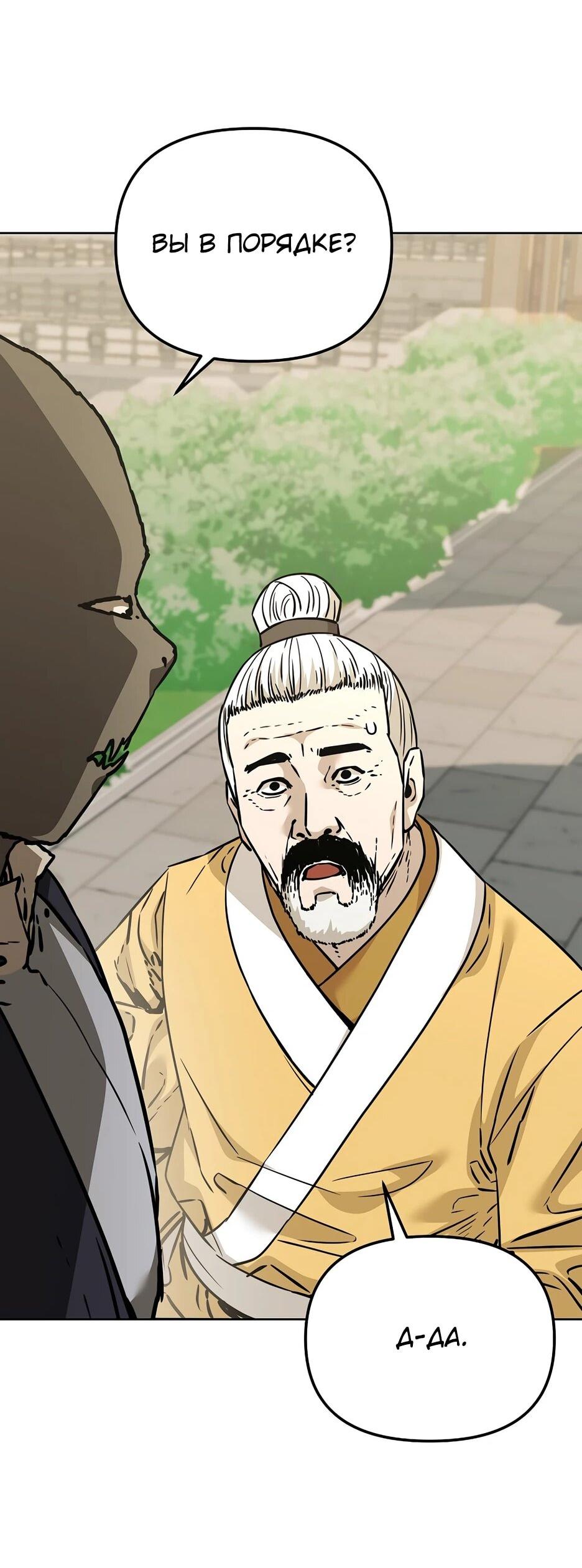 Манга Реинкарнация ранкера-некроманта в муриме - Глава 184 Страница 45